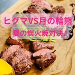 ヒグマVS月の輪熊　秋の炭火焼対決♪