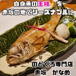 のどぐろ専門店 赤坂 かなめ - 