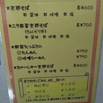 支那そば つかさ - 