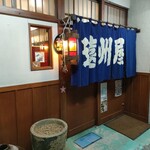 遠州屋本店 高尾 - 