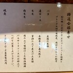 中華蕎麦 とみ田 - 今日の焼豚の説明。左から並んでいる