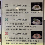 Tou Nyuu Ramen Soi - 