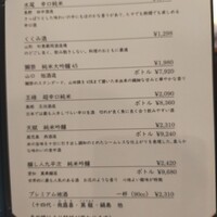 よし邑 - 飲み物メニュー