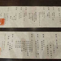 よし邑 - 本日のコース内容       備前＆楽