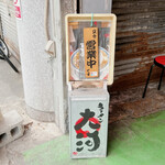 中華そば 大河 - 