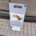 SAISON　bakery&coffee - 看板