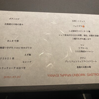 YANAGI TePPaN UNBORN GASTRONOMY - 