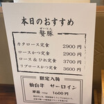 とんかつ 蒼樹 - 週や月によって限定のメニューがあります。