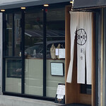 とんかつ 蒼樹 - お店外観。上大岡駅から徒歩圏内。