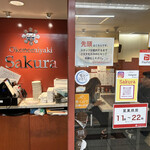 お好み焼き Sakura - 