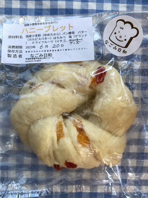 なごみ日和 栗原市のパン屋 | 金成上町の手作りパン専門店
