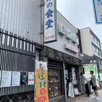 あさくさ食堂 - 