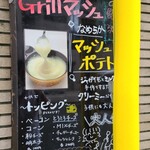 Ｇｒｉｌｌマッシュ - 