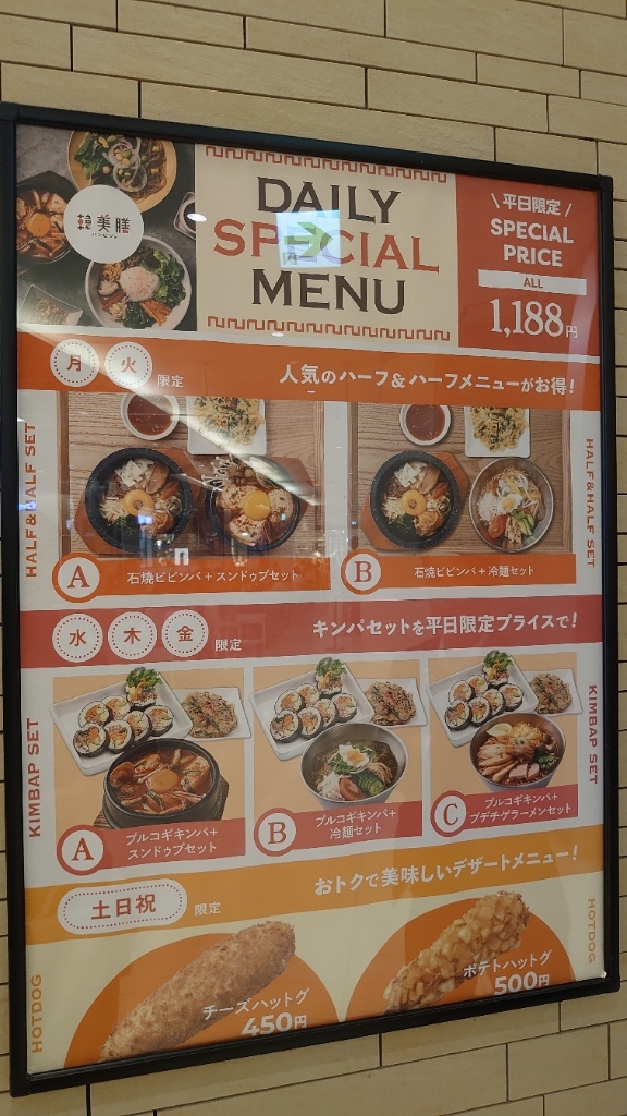 メニュー写真 : 韓美膳 新静岡セノバ店 - 新静岡/韓国料理 | 食べログ