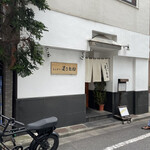 とんかつ まさむね - 