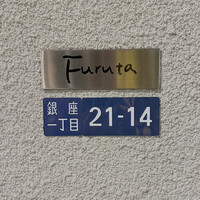 フルタ - 