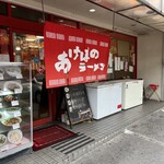 あけぼのラーメン - 