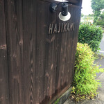 ハジカミ - 外観オシャレ