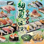 廻鮮寿司海座 - 初夏堪能