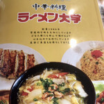 ラーメン大学 - 料理写真: