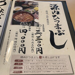 うなぎや源内 - メニュー