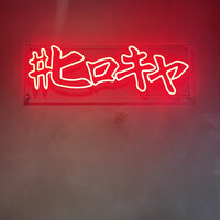 #ヒロキヤ六本木 - 