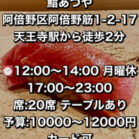 寿司 あつや - 