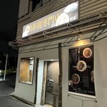 金須屋 担担麺 梨圓 - 外観