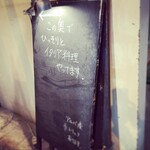 名前のないイタリア料理店 - 