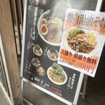 麺屋 音 - メニュー