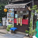 扇屋 - 簡素な店舗