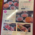 ごはん屋さくら - 