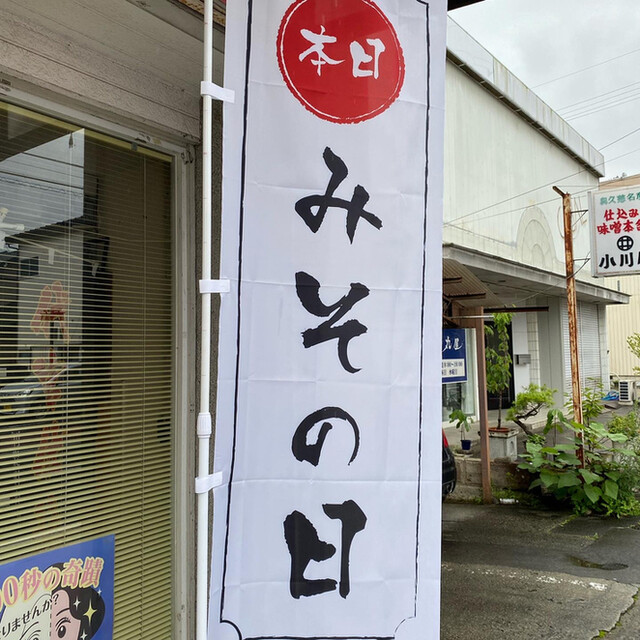 小川屋 - 磐城塙（その他）の写真