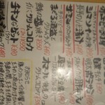 大衆蕎麦・大衆酒場 りん - 本日のメニューもあります