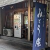 みとう庵 大塚店