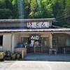 山内うどん店