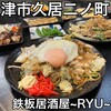 Teppan Izakaya Ryu - 