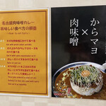 名古屋肉味噌カレー研究所 - 