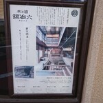 カジロクパン舗 - 店頭右側 雑誌紹介記事 本と酒 鍛冶六