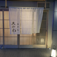 馬車道 大かわ - 