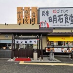 明石林崎食堂 - 店構え(駐車場側)