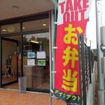 テイクアウト Curry かねあ - 
