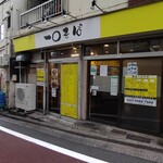 一〇そば - また来なきゃな！