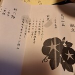 福松荘 - 前菜お品書き