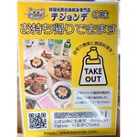 テジョンデ - テジョンデの味をご家庭にお持ち帰り