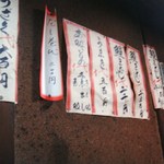 いづもや - 店内メニュー