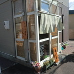 きむら - お店の入口