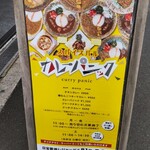 スパイスバル カレーパニック - 