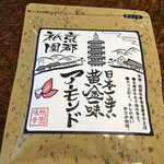 祇園味幸 - ウコンのサプリっぽいパッケージw