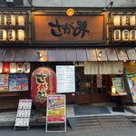 Yokohama Nishiguchi Izakaya Sagami - 